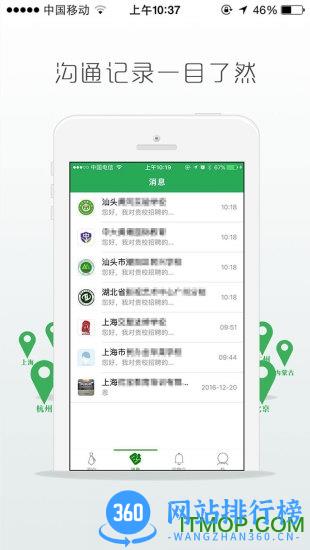 万行教师人才网手机版 v3.0.65安卓版 2