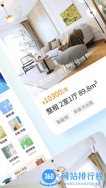 自如友家租房 v7.10.8安卓版 1