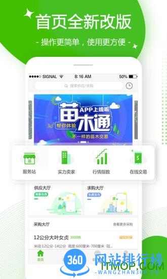 苗木通官方版 v5.12.8.3安卓最新版 3