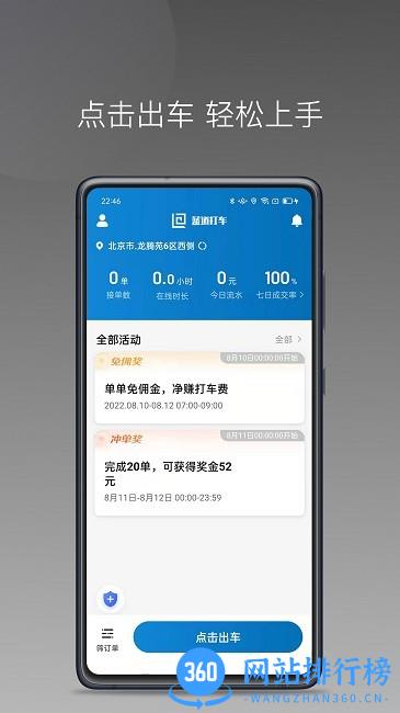 蓝道打车司机端 v1.22.15安卓版 1
