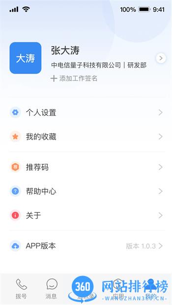 天翼量子密话2.0 v1.4.8 官方安卓版本 0