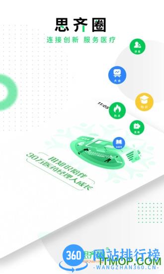 思齐圈 v1.2.0安卓版 3