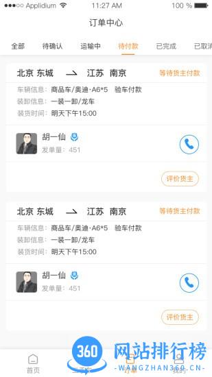 龙运天下承运端 v3.4.7安卓版 1