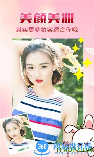 美颜激萌卖萌相机 v11.8.60安卓版 3