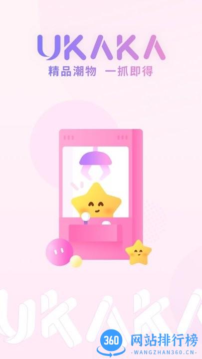 ukaka(抓娃娃) v1.13.3安卓版 1