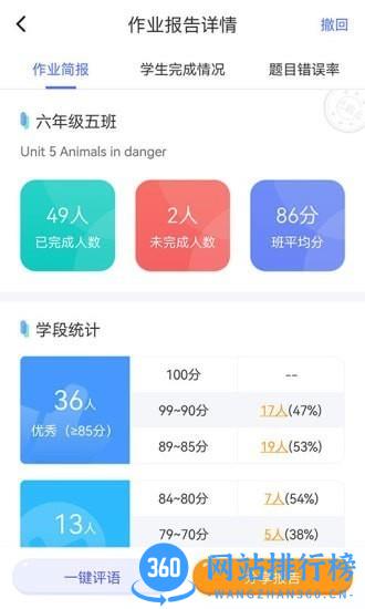 慧话宝老师版 v2.6.2 安卓版 1