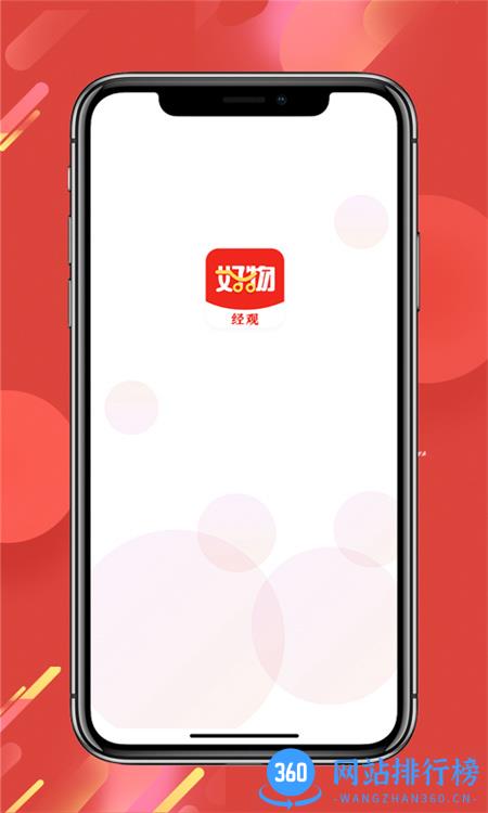 经观好物 v1.0.16安卓手机版 4