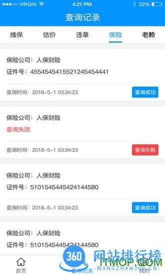 车贷在线查询系统 v10.3安卓版 3
