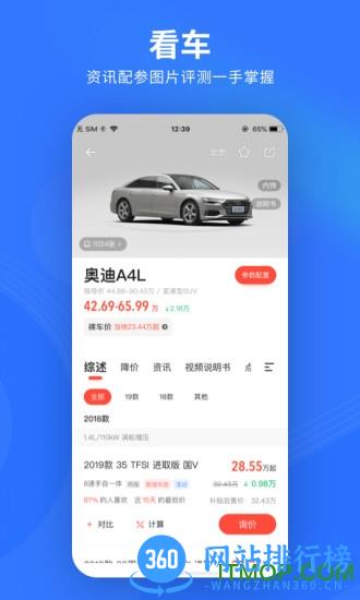 易车极速版 v11.8.0安卓版 3