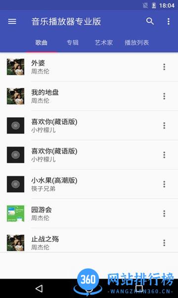 手机离线音乐播放器中文版 v9.3安卓版 1