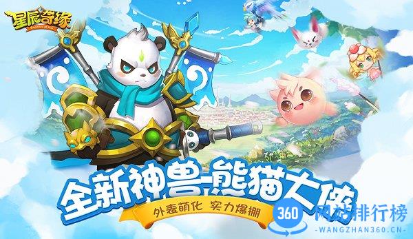 星辰奇缘破解版