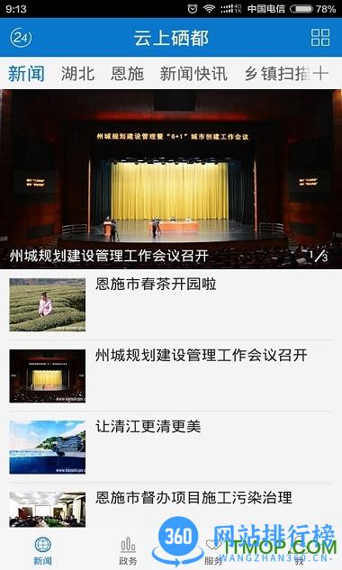 云上硒都最新版app v1.3.5官方安卓版 1
