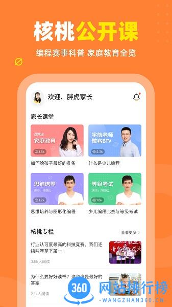 核桃编程家长端 v2.0.17安卓版 2