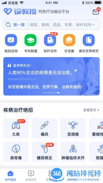 诊教授手机版 v3.4.2安卓版 2
