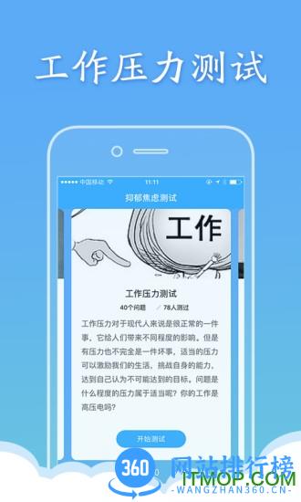 抑郁焦虑测试软件 v1.5.13安卓版 1