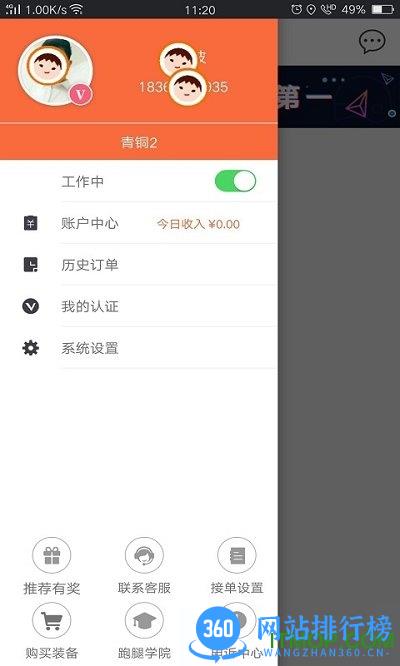 爱跑腿骑士版 v6.7.8 安卓版 3