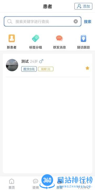 博尔医生平台官方版 v1.0.7安卓版 2