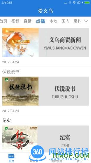爱义乌客户端 v4.2.0安卓版 2