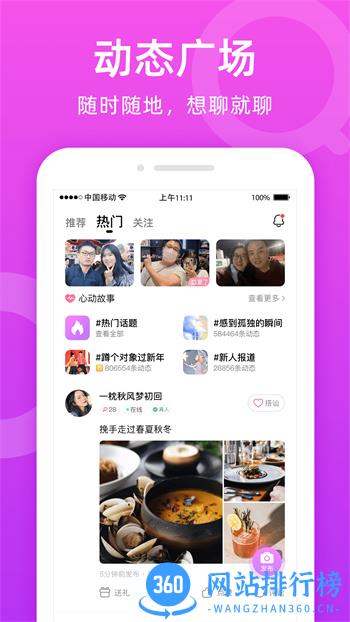 附近陌友聊 v1.8.2最新官方安卓版 3