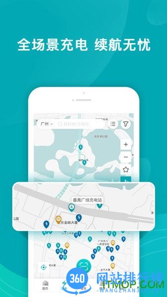 广汽新能源 v3.4.11安卓版 1