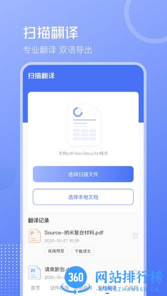 互助扫描王app v3.4.8 安卓版 2