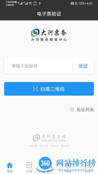大河票务商家版官方