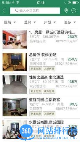 绿城置换app