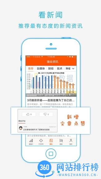猪易通手机版