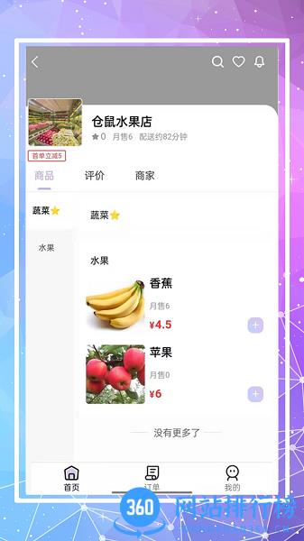 仓鼠外卖最新版 v1.16.5安卓版 3