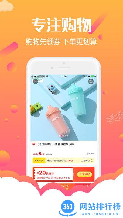 返利购物联盟app