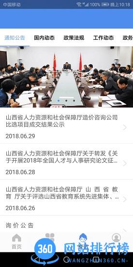 民生山西退休刷脸认证软件