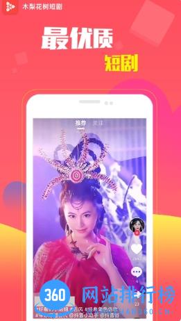 木梨花树 v2.4.0 安卓手机版 0