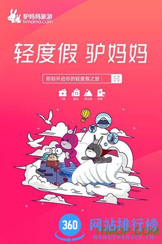 驴妈妈旅游手机客户端 v8.8.98 安卓版 3