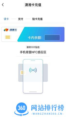 长沙潇湘一卡通 v2.0.9 安卓版 3