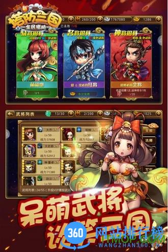新塔防三国 v5.0.5 安卓版 2