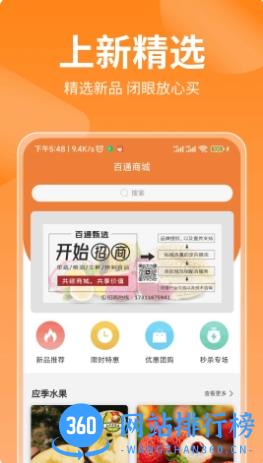 百通甄选 v1.1.5 官方安卓版本 3