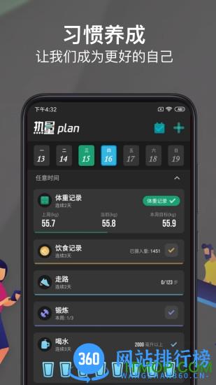 热量减肥法app