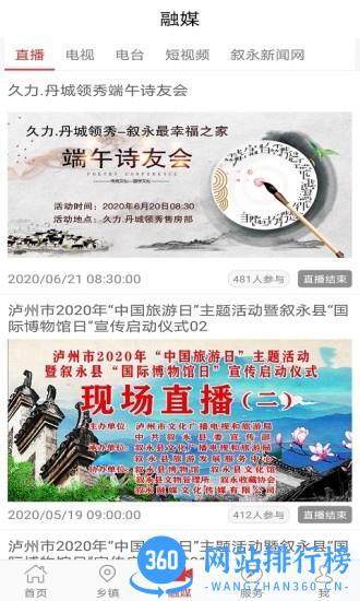 看叙永客户端 v2.1.4安卓版 1