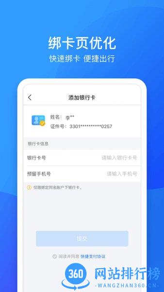 南昌地铁鹭鹭行 v3.10.0安卓手机版 3
