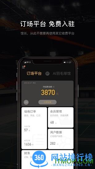 羽约场馆 v1.6.522安卓版 0
