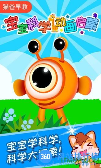 宝宝科学动画启蒙 v3.32.310n安卓版 3