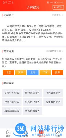 银河掌厅开户 v2.2.0安卓版 1