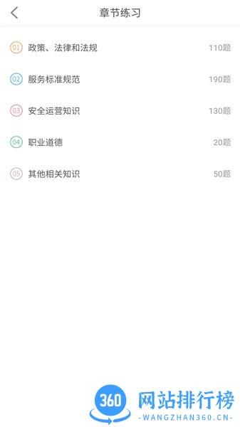 网约车考试助手 v9.2.9安卓版 0