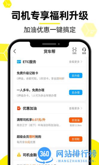 56qq货车帮司机版 v8.55.5安卓版 3