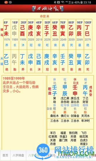 盲派八字 v26.0.0安卓版 0
