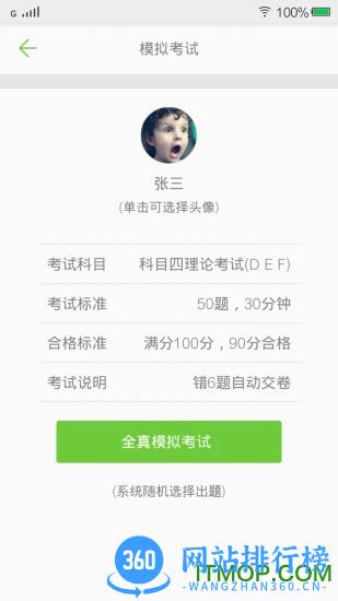 2023摩托车驾驶证理论考试题库 v3.5.3安卓版 2