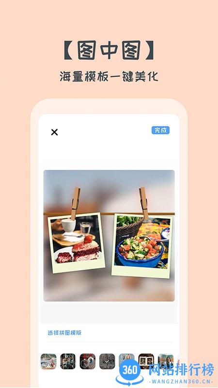 拼图美化大师 v1.1.9 安卓版 3