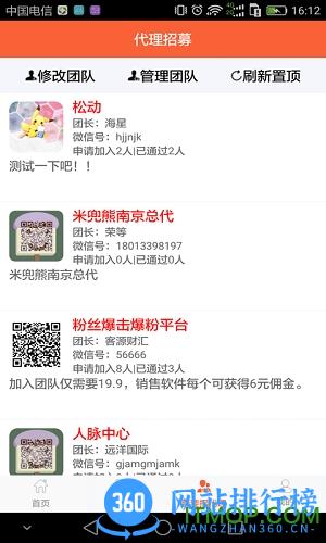 微信超级人脉官方版 v1.1.7 安卓版 1