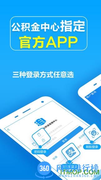 泰安手机公积金 v3.4.6安卓版 3