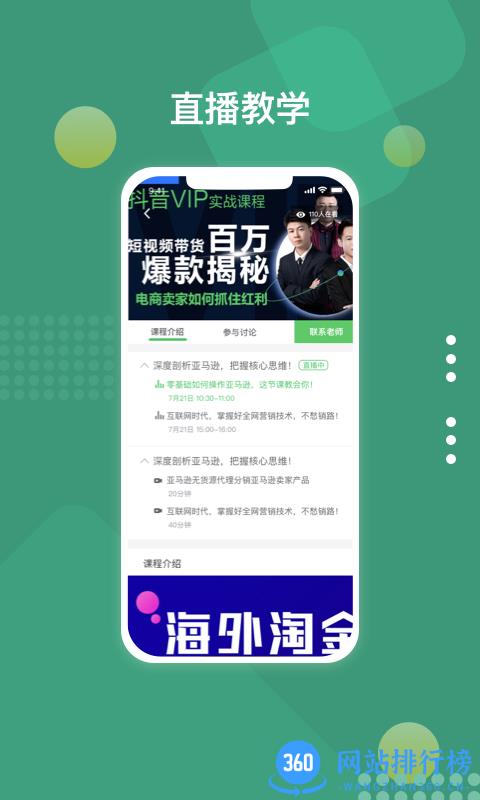 好学微客最新版 v3.8.2安卓版 1